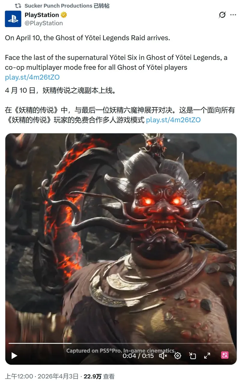 《羊蹄山之魂》奇谭模式高难突袭4月11日上线