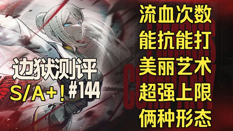 【边狱测评】环指浮士--送悦人偶，需要启动且辅助能力很强的上限超人！绝美原画、美丽机娘、铸剑增伤、高速菜刀、流血次数、简单无脑、强度测评，使用攻略。