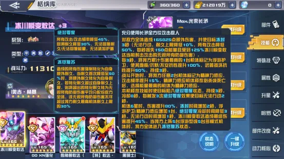 《敢达决战》冰川瞬变敢达登场