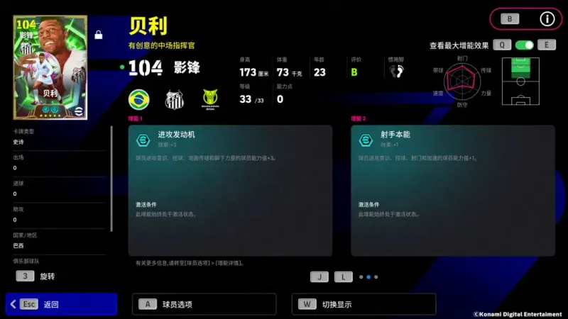 《球王贝利》双增能史诗登场