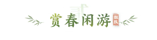 《大话西游2经典版》2026清明节活动指南
