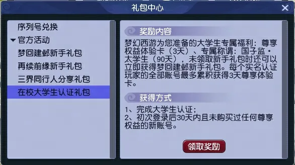 《梦幻西游》畅玩服学生福利详解