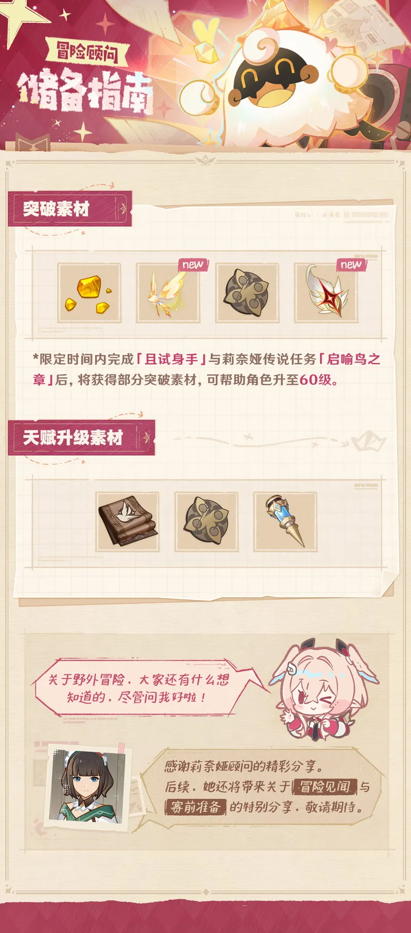 《原神》莉奈娅角色技能介绍