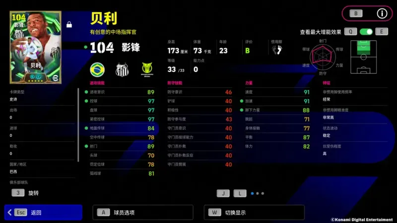 《球王贝利》双增能史诗登场