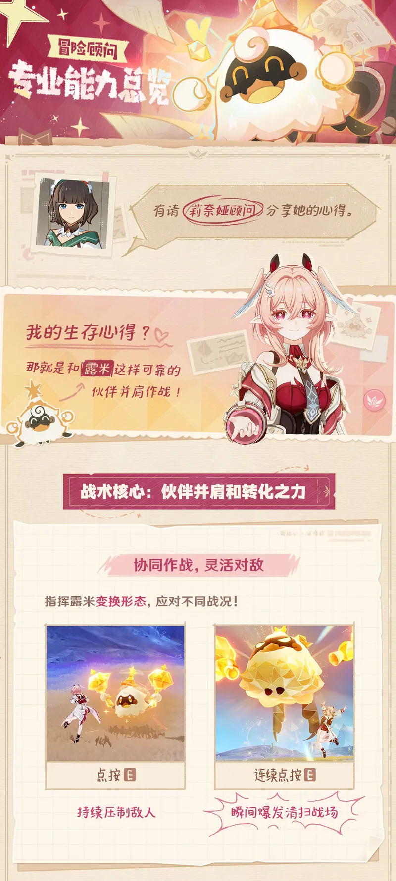 《原神》莉奈娅角色技能介绍