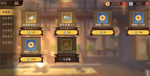 《三国杀武将觉醒》前期商店购买推荐-实用攻略解析