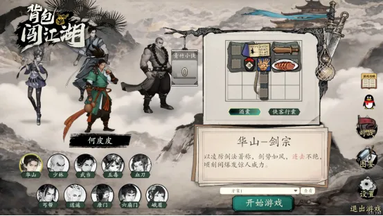 《背包闯江湖》策略武侠新游发售