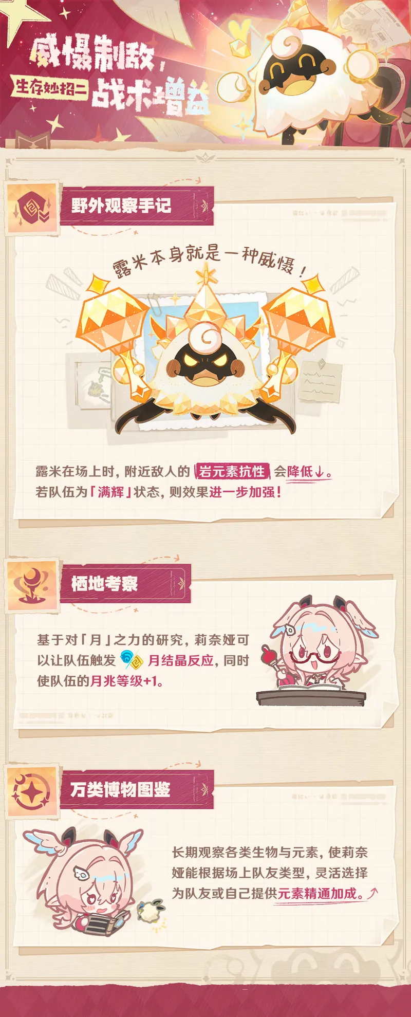 《原神》莉奈娅角色技能介绍