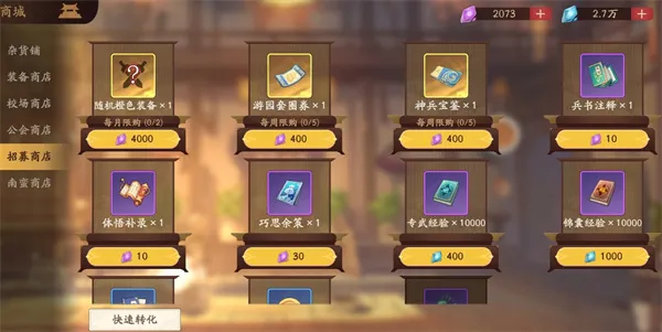 《三国杀武将觉醒》前期商店购买推荐