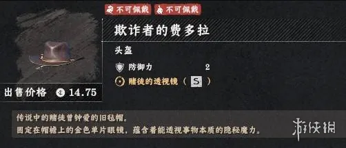 《红色沙漠》欺诈者的费多拉获取攻略