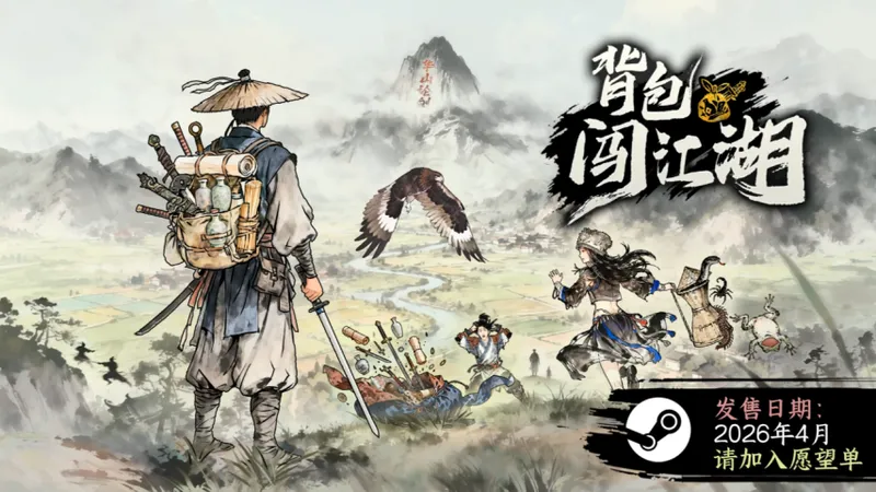 《背包闯江湖》策略新游发售-武侠世界尽在背包整理