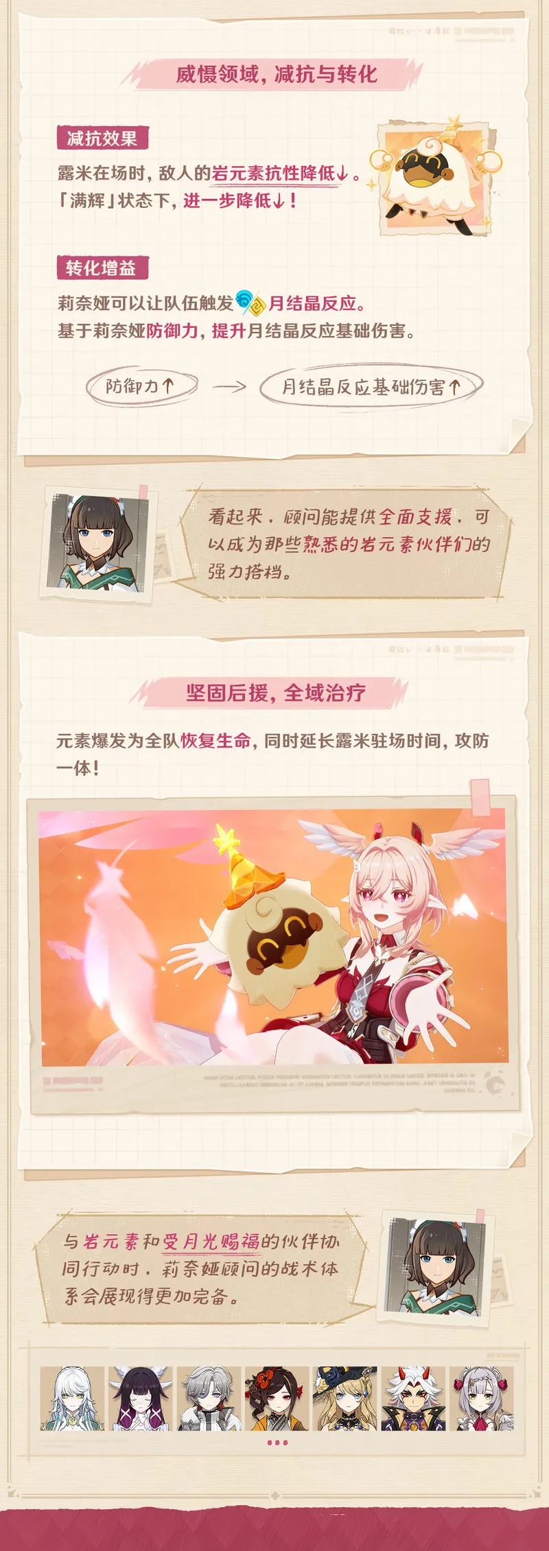 《原神》莉奈娅角色技能介绍