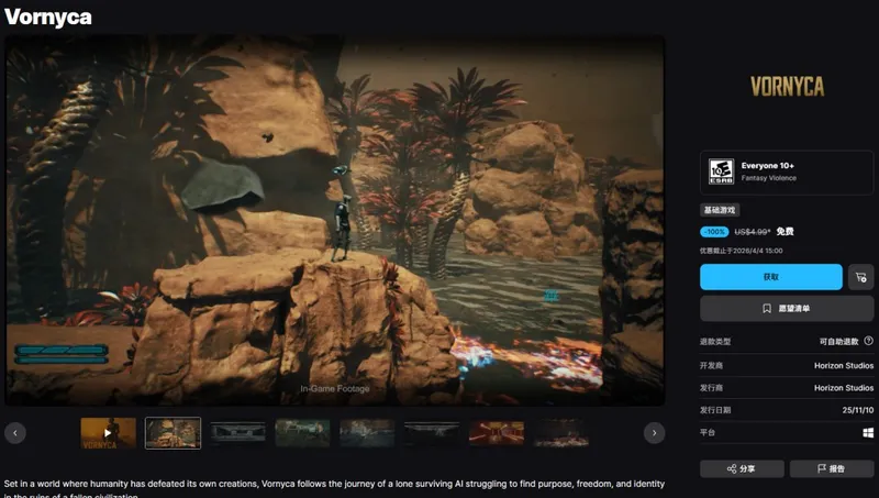 《Vornyca》免费领取-横版动作平台游戏限时活动