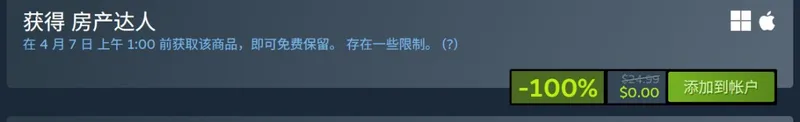 《房产达人》Steam喜加一