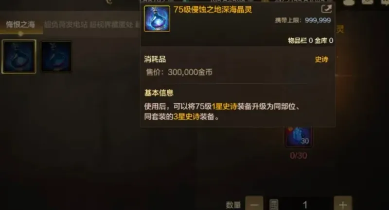 《DNF手游》装备升星大减负