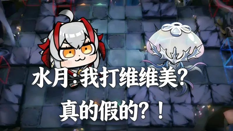 水月肉鸽强杀流攻略：最端口化的打法，学会就能成为百胜大神