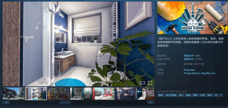《房产达人》Steam喜加一