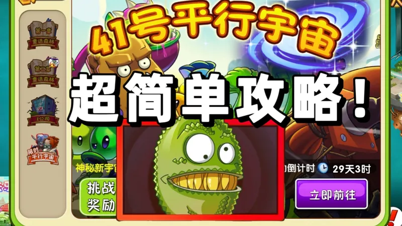 41号秘境超简单打法攻略！包过！