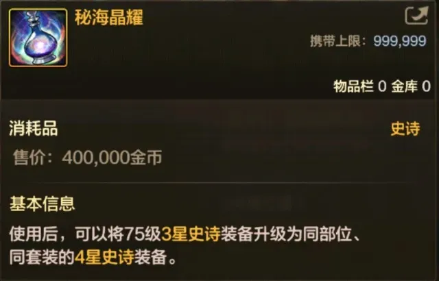 《DNF手游》装备升星大减负