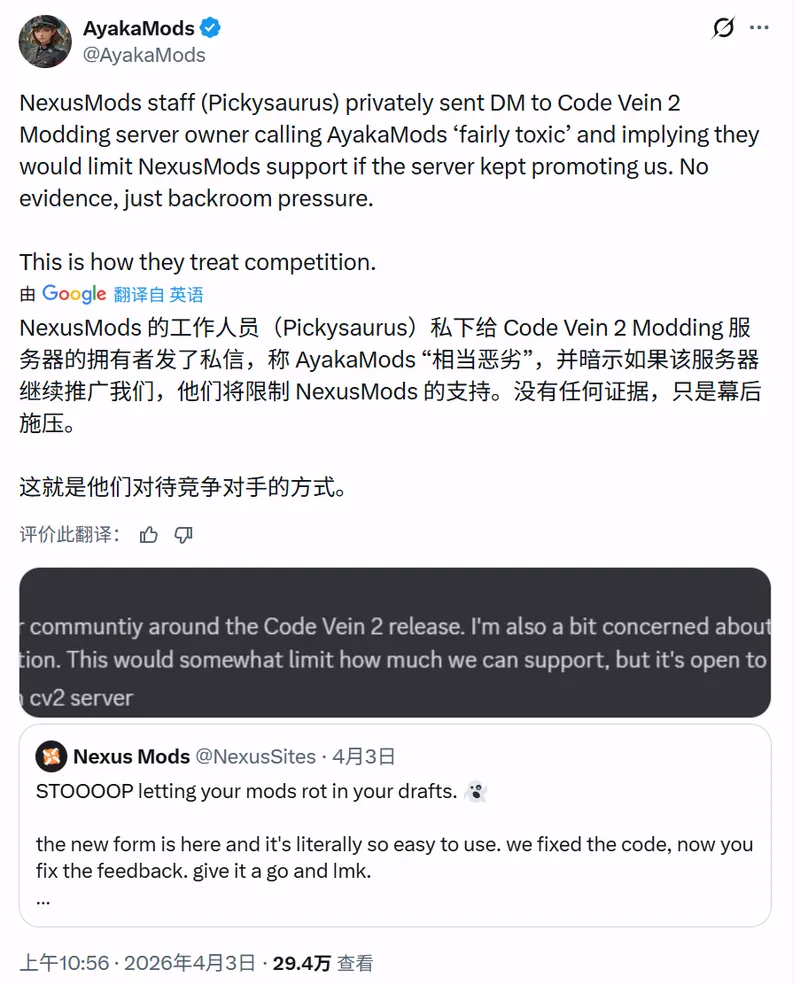 《噬血代码2》Mod平台竞争风波