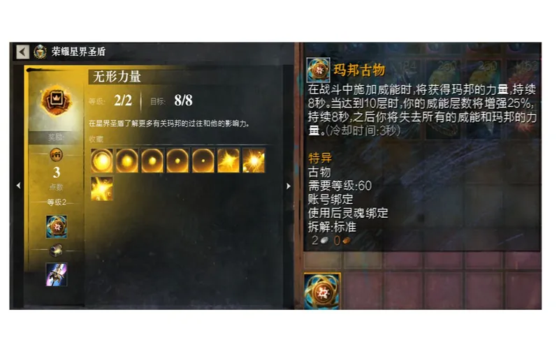 激战2天界之谜 成就【无形力量】&【玛邦古物】流程攻略