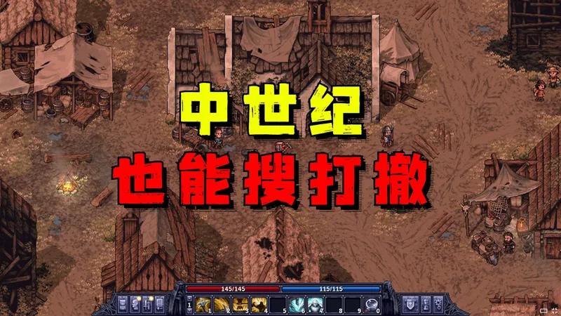 中世纪版搜打撤，再次重振没落的家族！#01【紫色晶石】