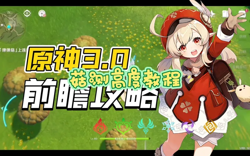 教你怎么完成菇测高度