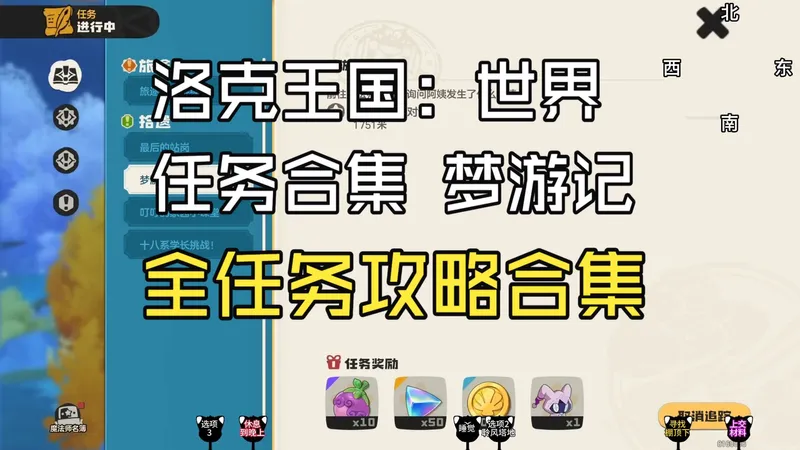 【洛克王国：世界】支线 梦游记 4月4日新任务（第一天）/寻找长满青苔的棚顶