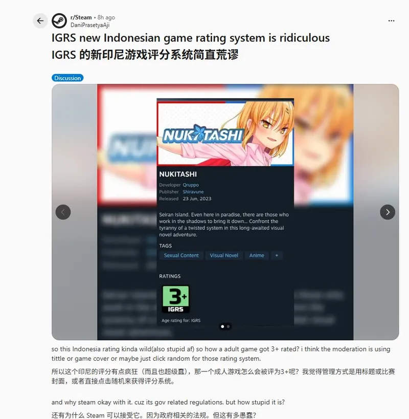《NUKITASHI》印尼游戏评级引争议