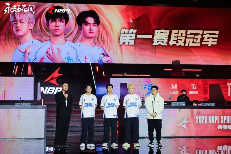 《永劫无间》2026NBPL春季赛TE战队夺冠