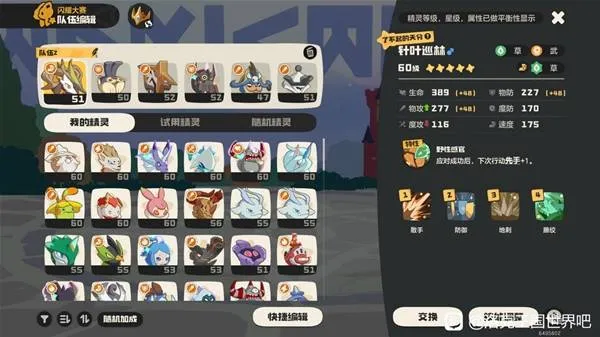 《洛克王国世界》地武队配置参考