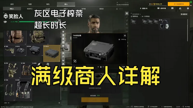 【灰区战争】满级商人讲解（时长较长，建议当电子榨菜）