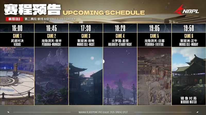 《永劫无间》2026NBPL春季赛TE战队夺冠