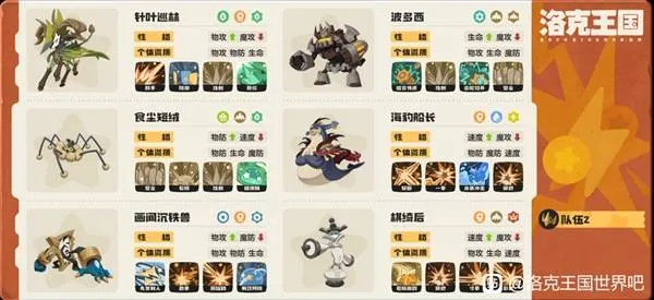 《洛克王国世界》地武队配置参考-地武队玩法详解