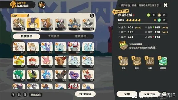《洛克王国世界》地武队配置参考