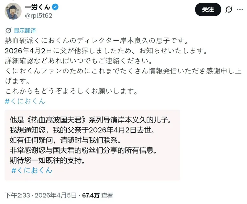 《双截龙》创作者岸本良久逝世