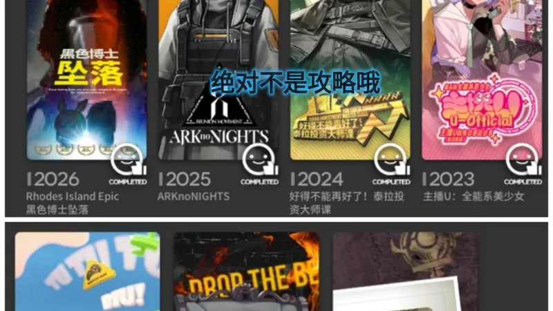 MNO.468【明日方舟】历年愚人节活动，半攻略(更新至2026完毕)