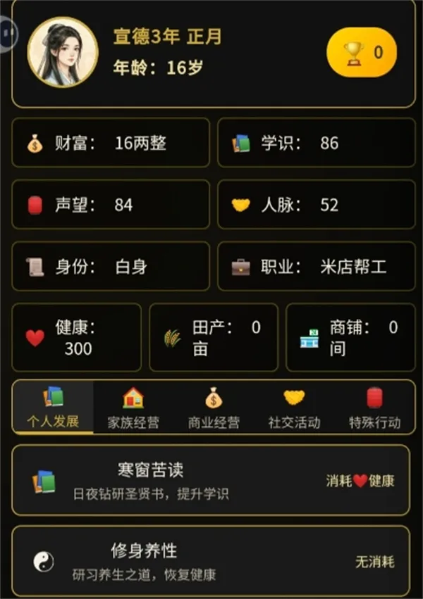 《凡人百年志大明篇》前期赚钱方法攻略-实用技巧分享