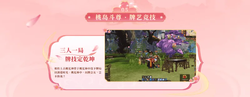 《轩辕传奇》x舟山桃花岛联动上线