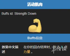 《杀戮尖塔2》活动肌肉效果详解