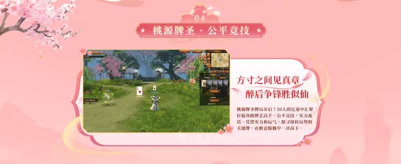 《轩辕传奇》x舟山桃花岛联动上线