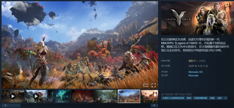 《尤弥尔传奇》Steam全球上线-北欧神话MMORPG新篇章