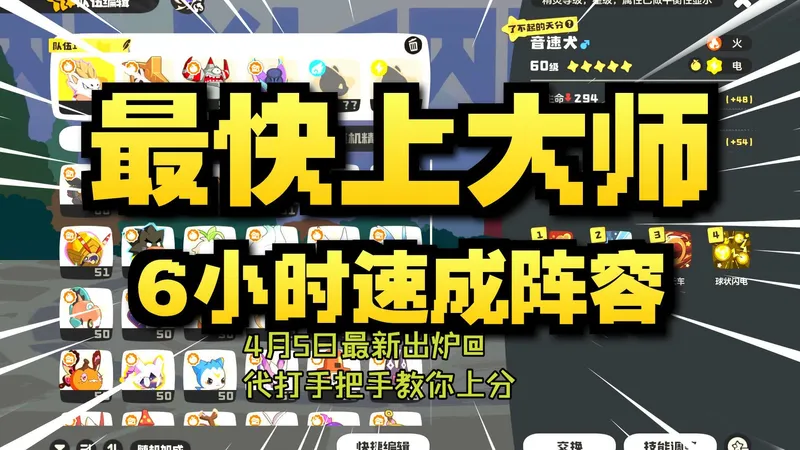 4月5日最新上分阵容！ 上大师只需6小时