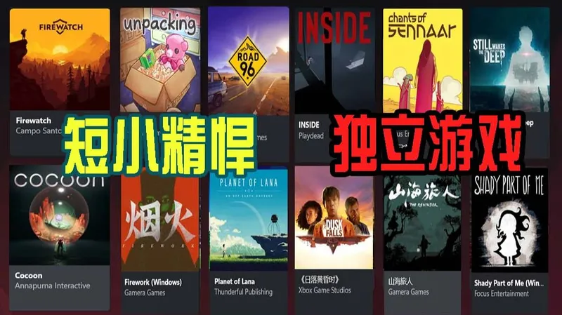 几小时就能通关的精品游戏【XGP会员库短篇独立游戏推荐】