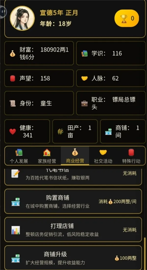 《凡人百年志大明篇》前期赚钱方法攻略