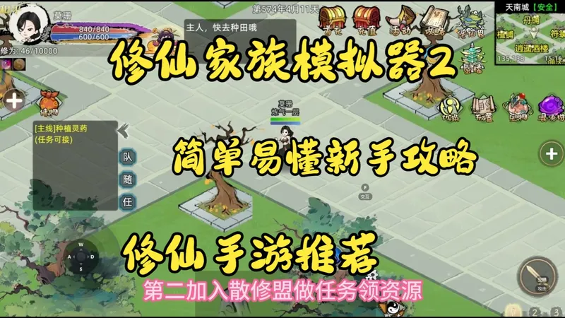 修仙家族模拟器2手游推荐，简单易懂新手攻略，广收天赋子弟