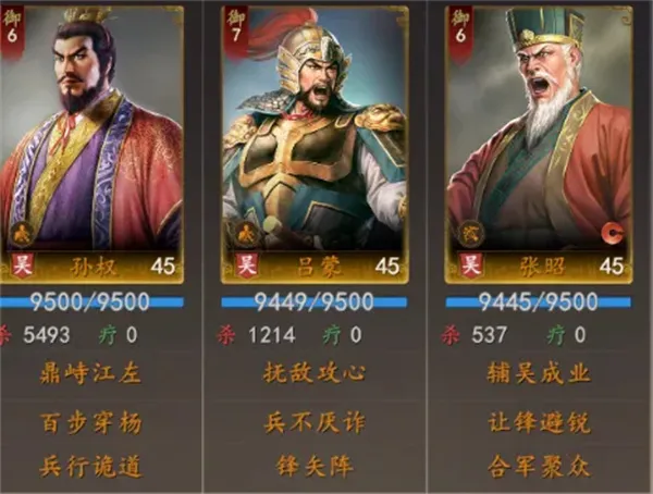 《三国志王道天下》孙权吴控铁盾队玩法攻略-阵容与技巧详解