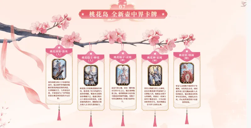 《轩辕传奇》x舟山桃花岛联动上线