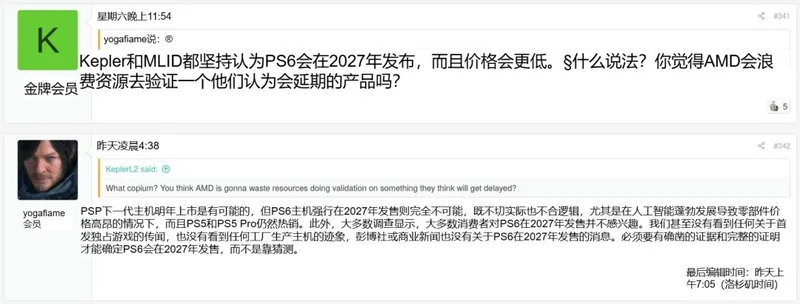 PS6发售无延期传闻