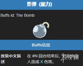 《杀戮尖塔2》炸弹效果详解